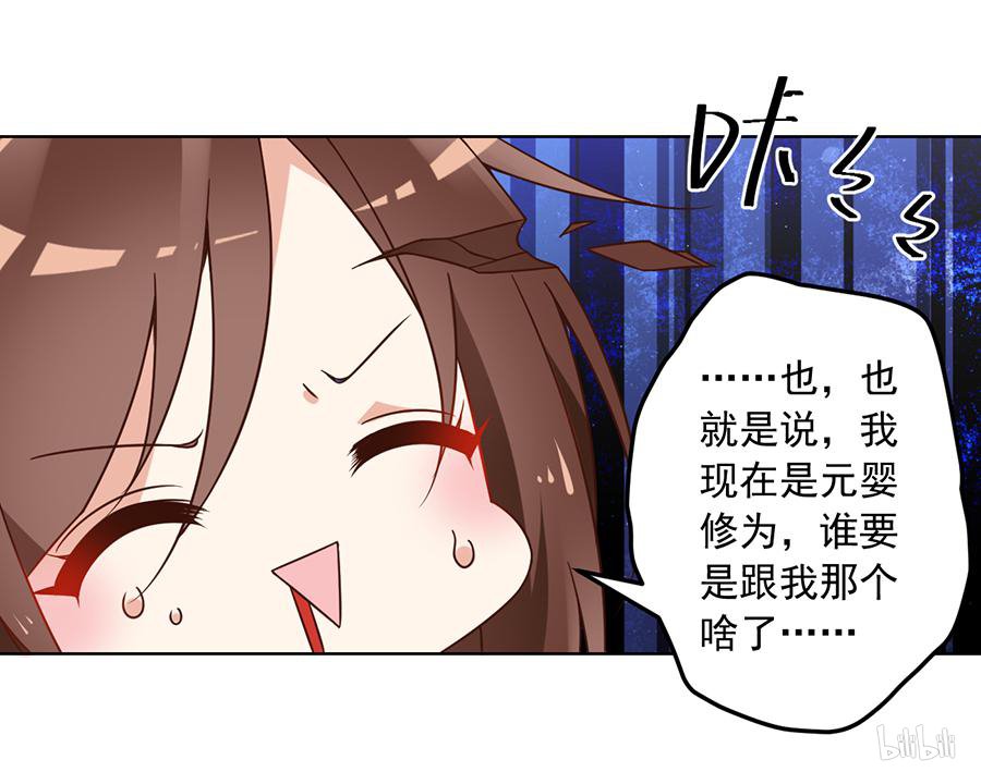 萌师在上70 阴阳转生体