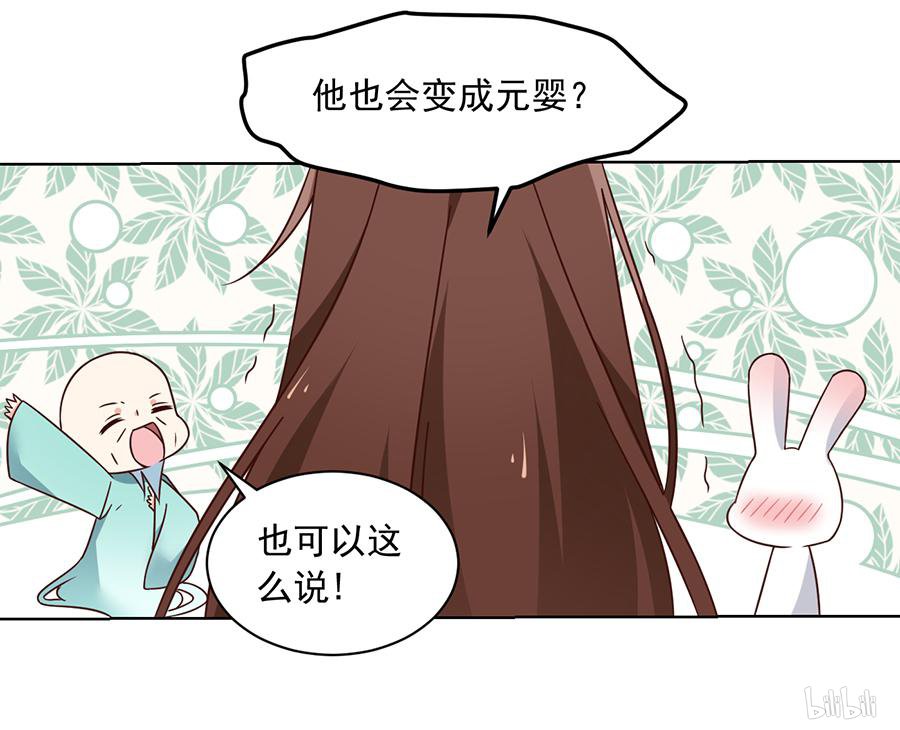 萌师在上70 阴阳转生体