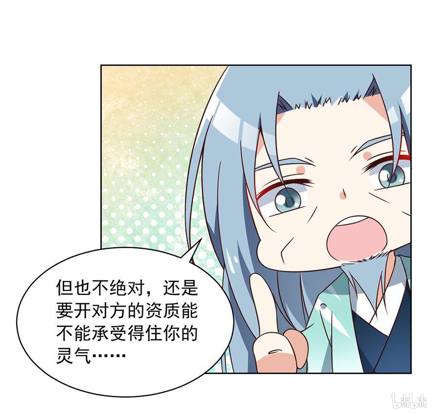 萌师在上70 阴阳转生体