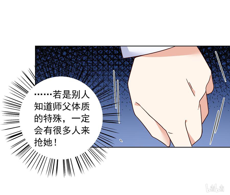 萌师在上70 阴阳转生体