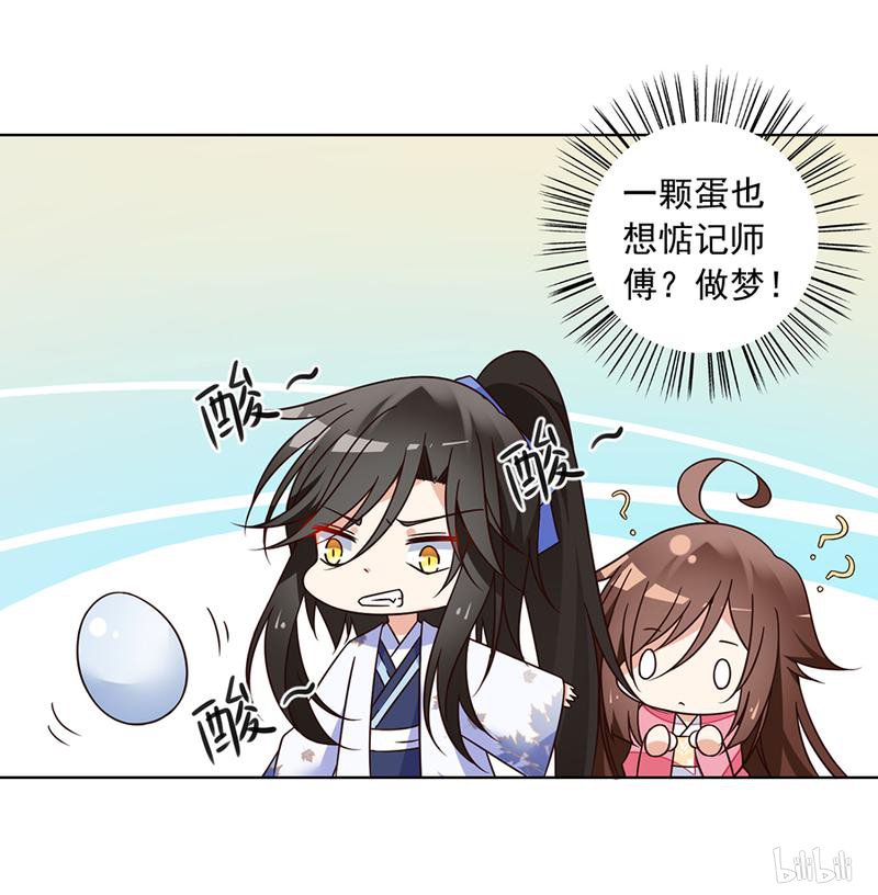萌师在上70 阴阳转生体