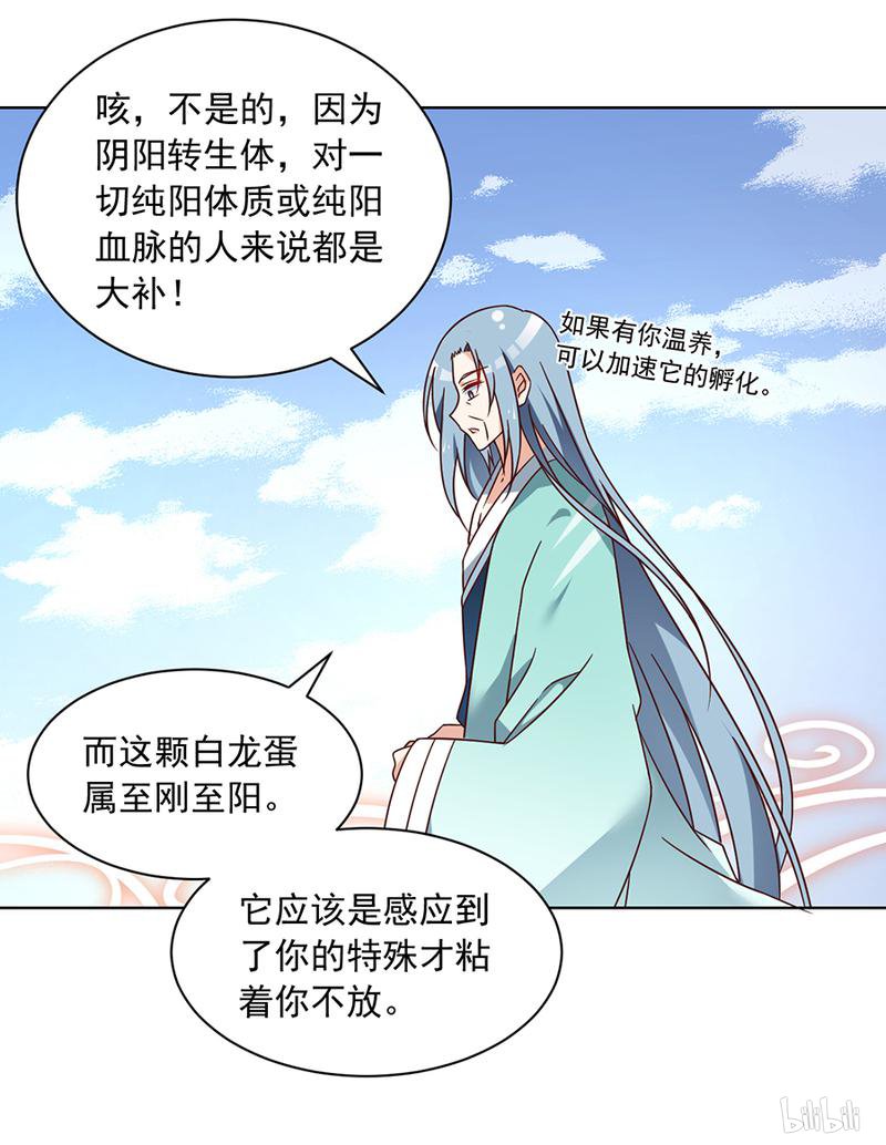 萌师在上70 阴阳转生体