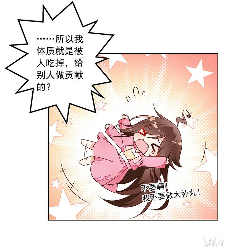 萌师在上70 阴阳转生体