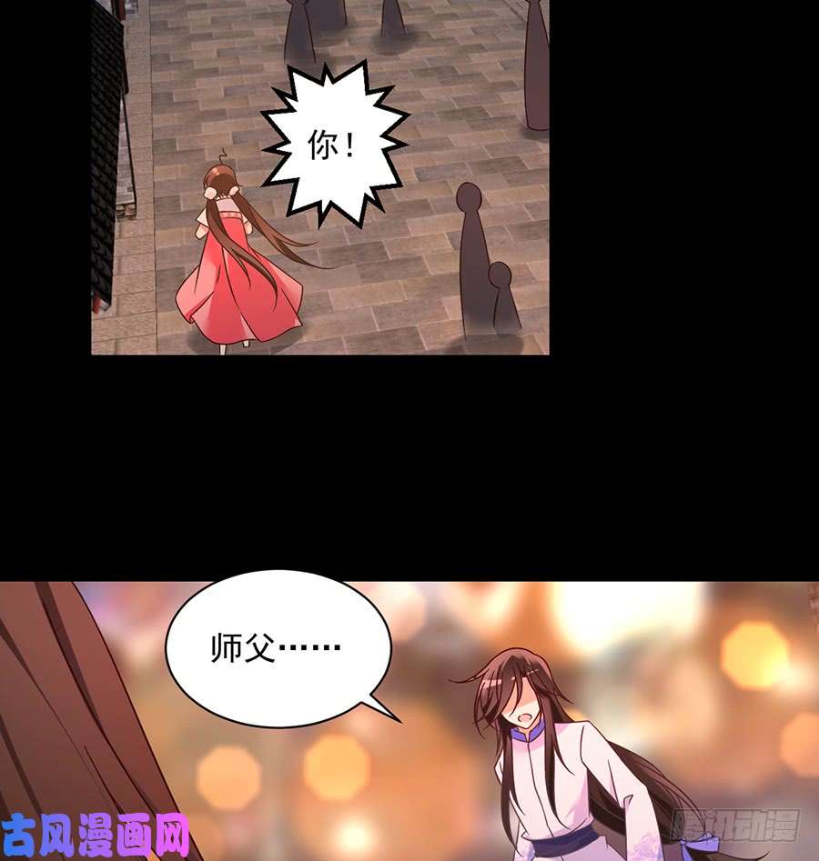 萌师在上72.师父又不乖了