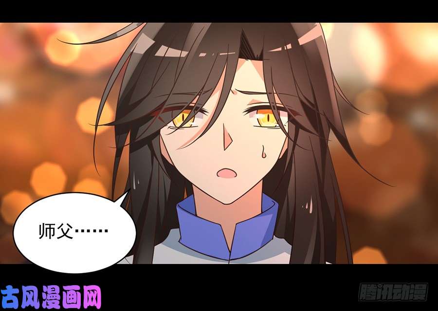 萌师在上72.师父又不乖了