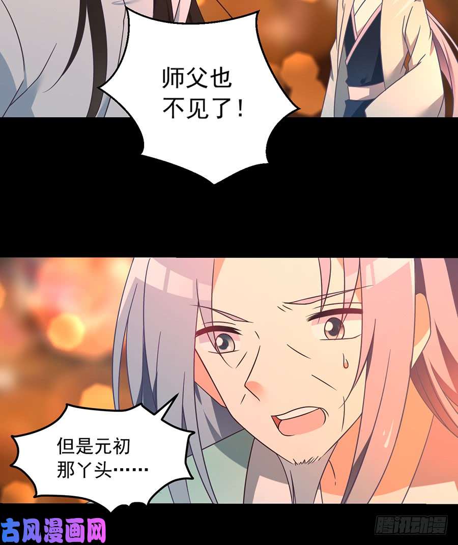 萌师在上72.师父又不乖了