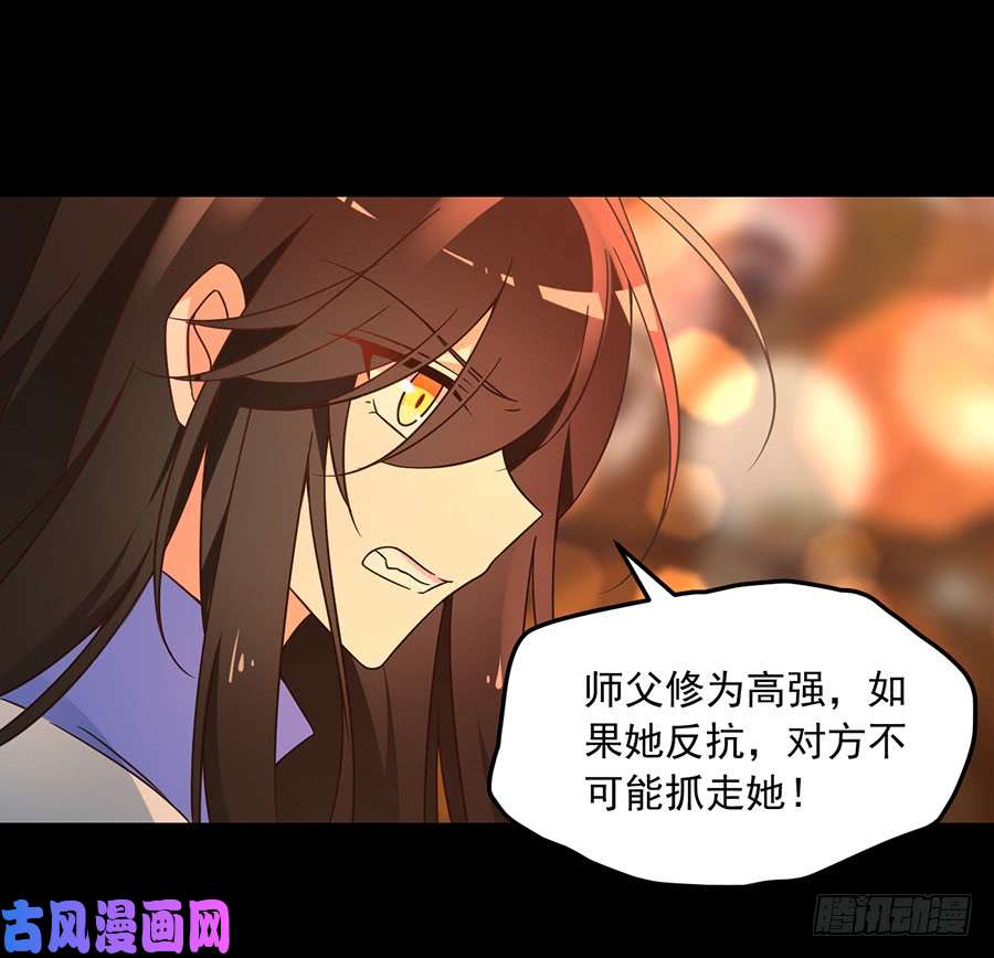 萌师在上72.师父又不乖了