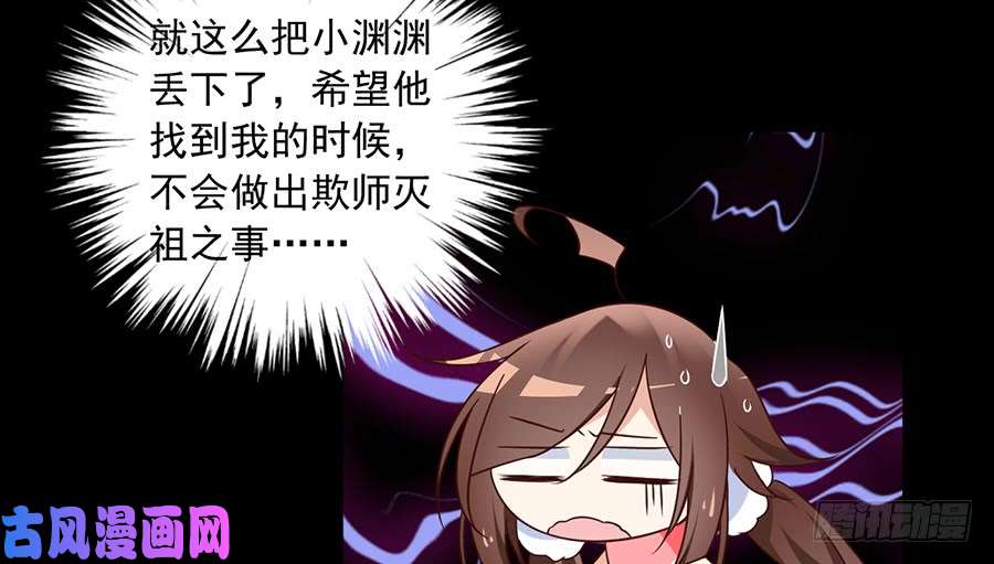 萌师在上72.师父又不乖了