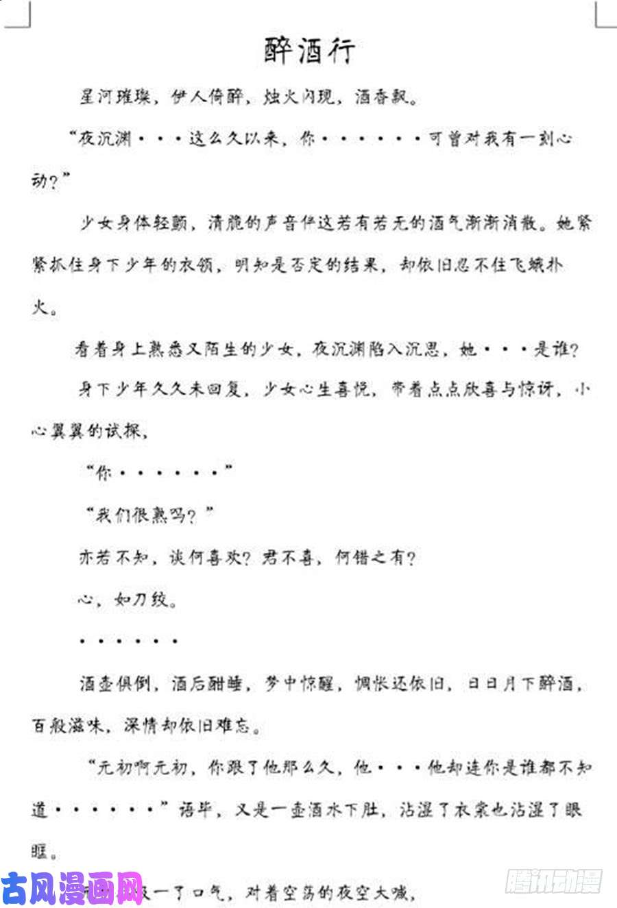 萌师在上72.师父又不乖了