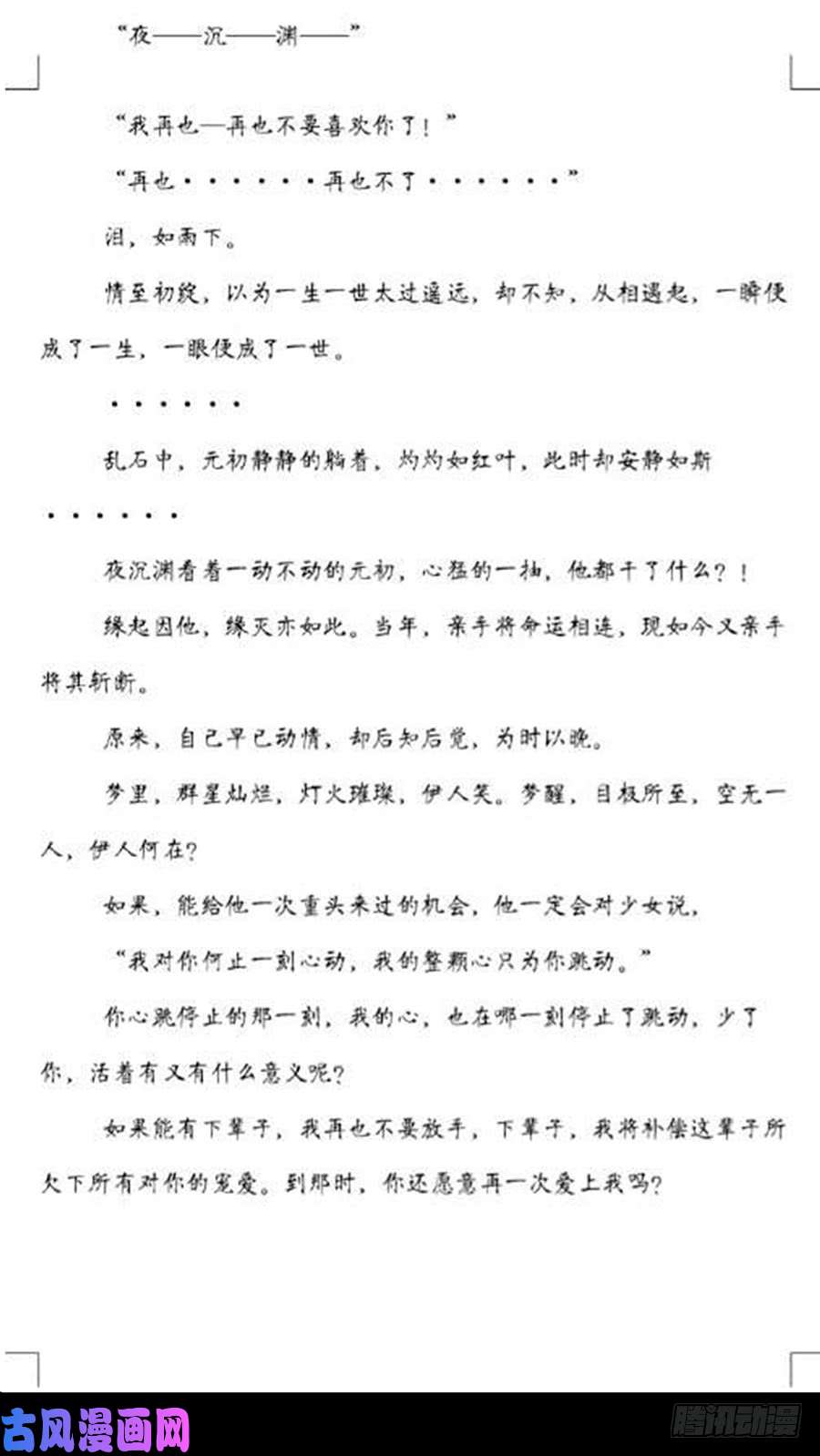 萌师在上72.师父又不乖了