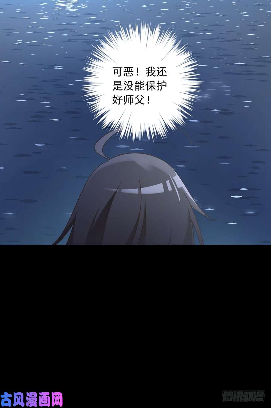 萌师在上73. 混元宗大本营