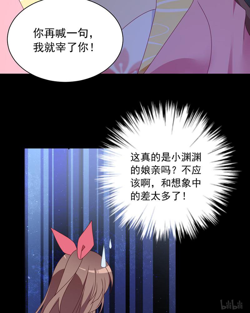 萌师在上76 她真的是小渊渊的娘亲吗？