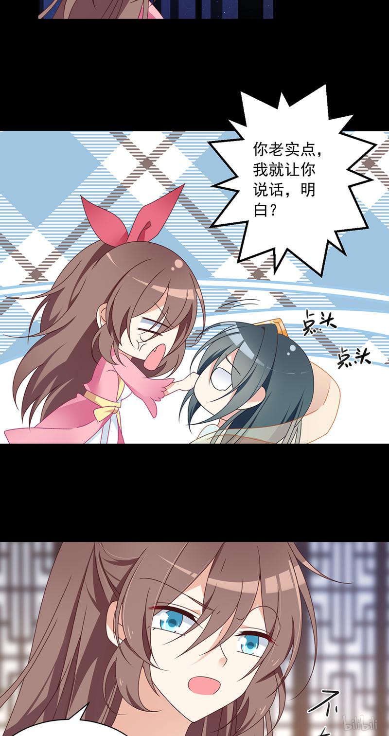 萌师在上76 她真的是小渊渊的娘亲吗？