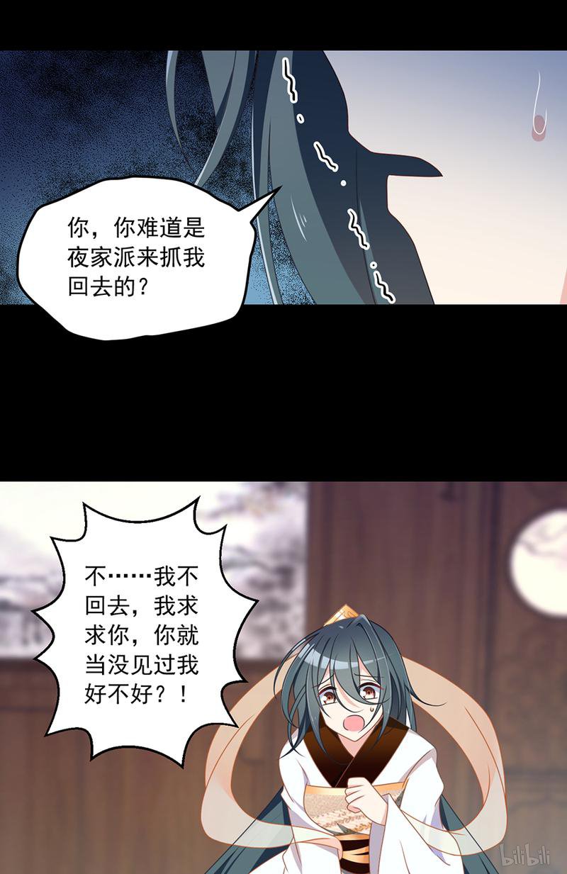 萌师在上76 她真的是小渊渊的娘亲吗？