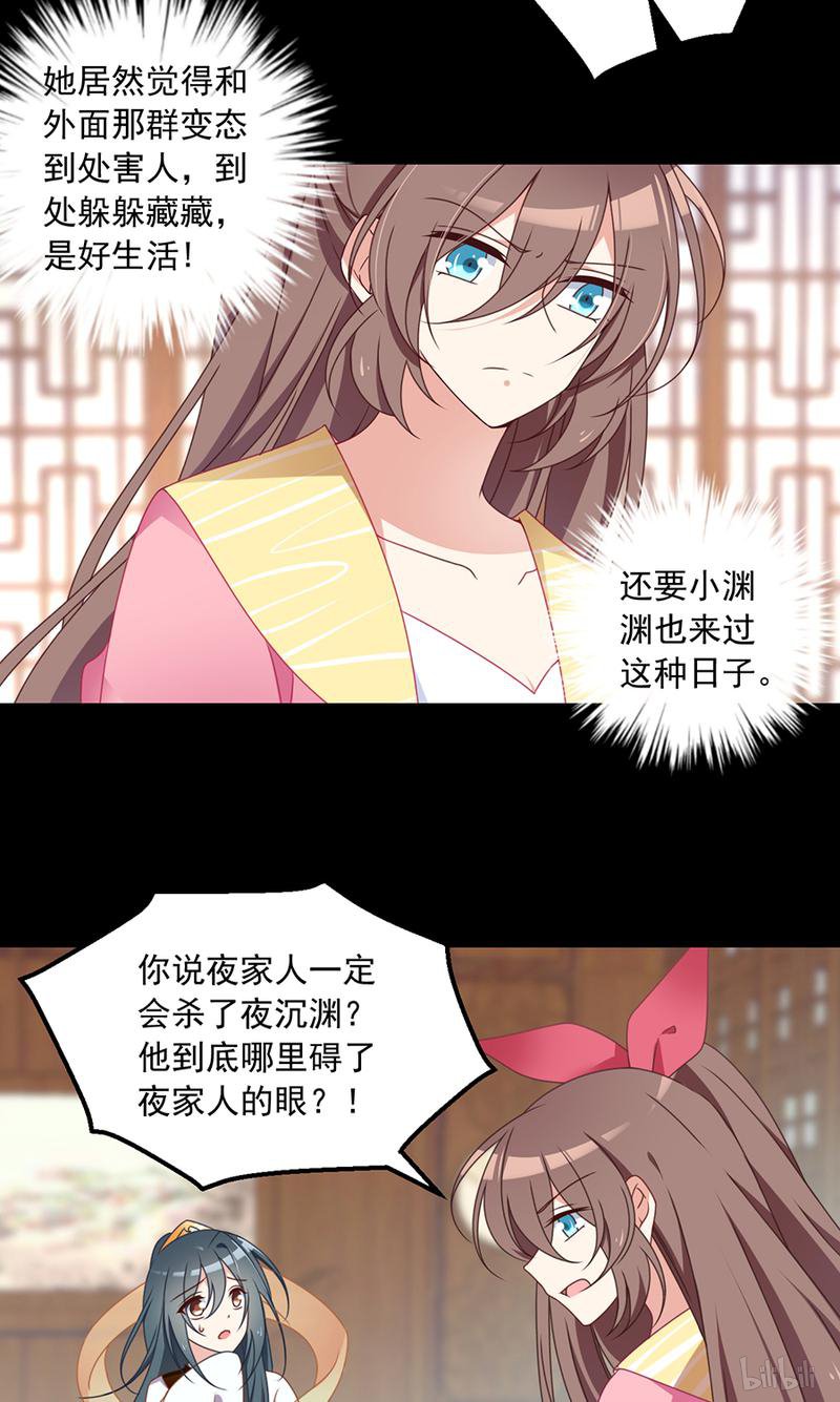 萌师在上76 她真的是小渊渊的娘亲吗？