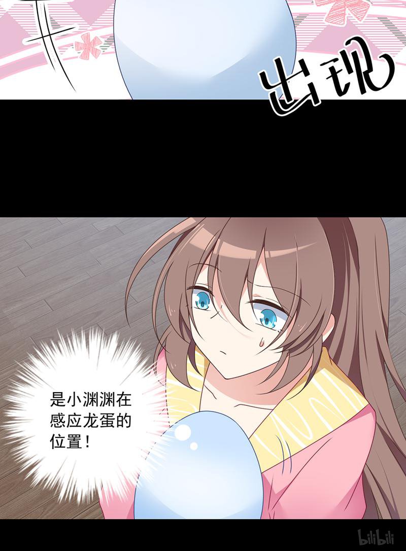 萌师在上76 她真的是小渊渊的娘亲吗？