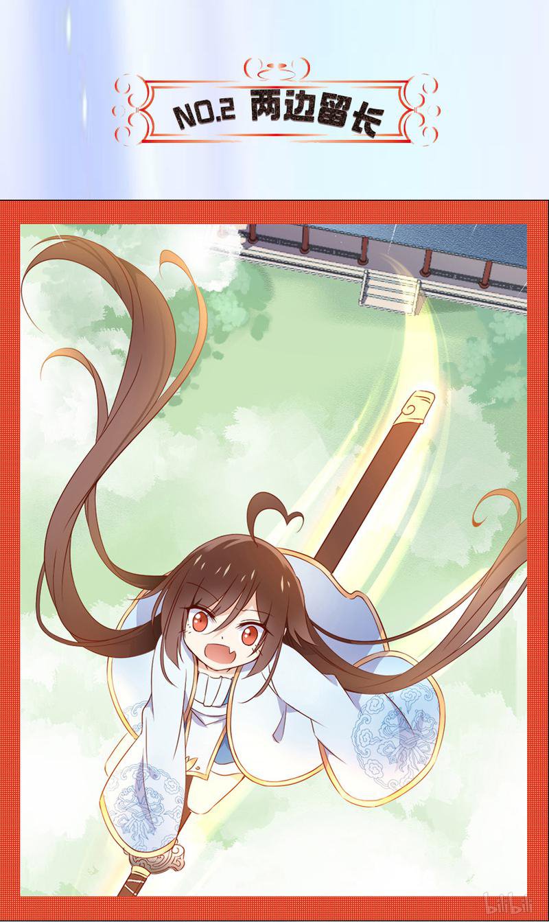 萌师在上77 拦路少年