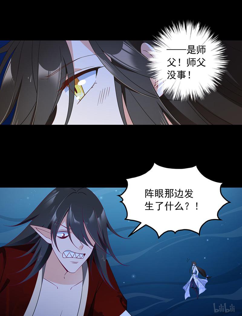 萌师在上78 师父真正的实力