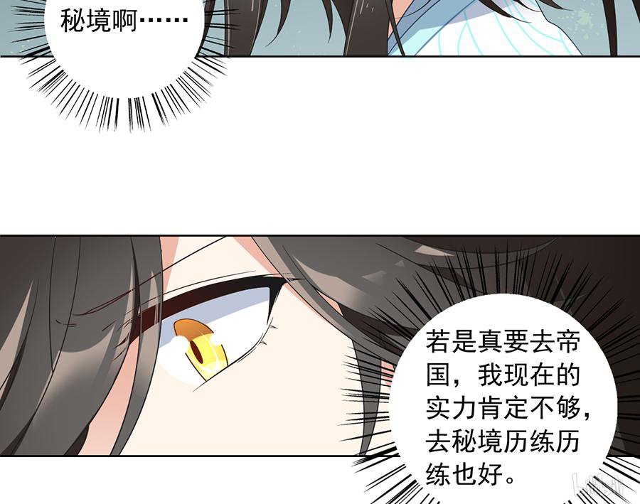 萌师在上86 逆徒犯上了