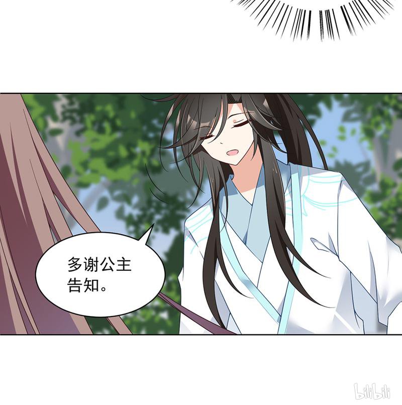 萌师在上86 逆徒犯上了