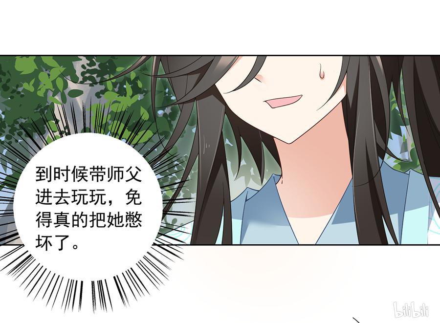 萌师在上86 逆徒犯上了