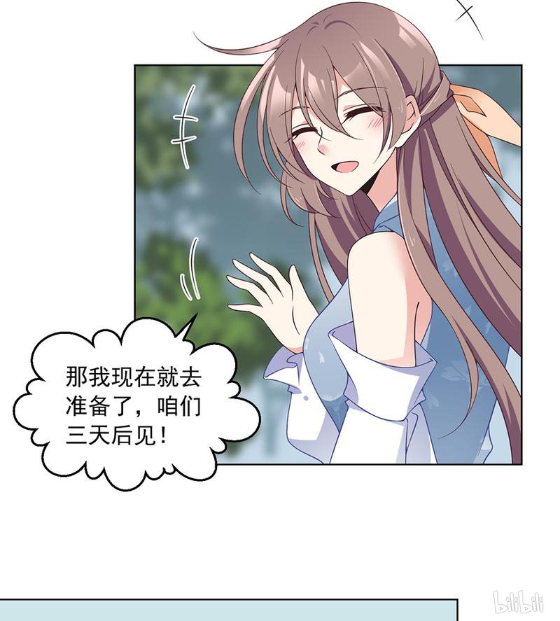 萌师在上86 逆徒犯上了