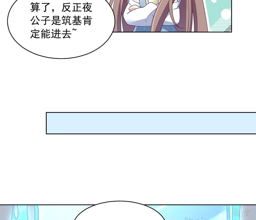 萌师在上86 逆徒犯上了