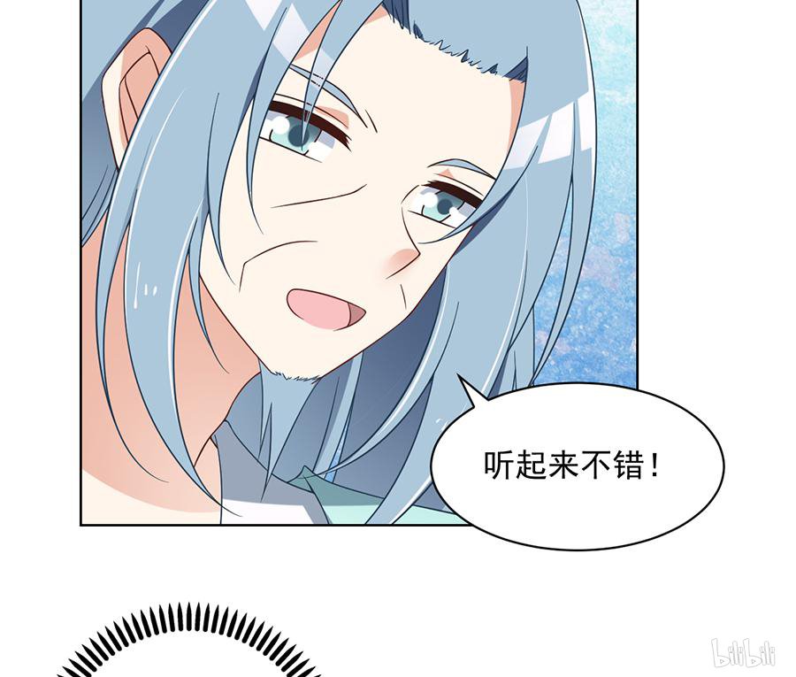 萌师在上86 逆徒犯上了