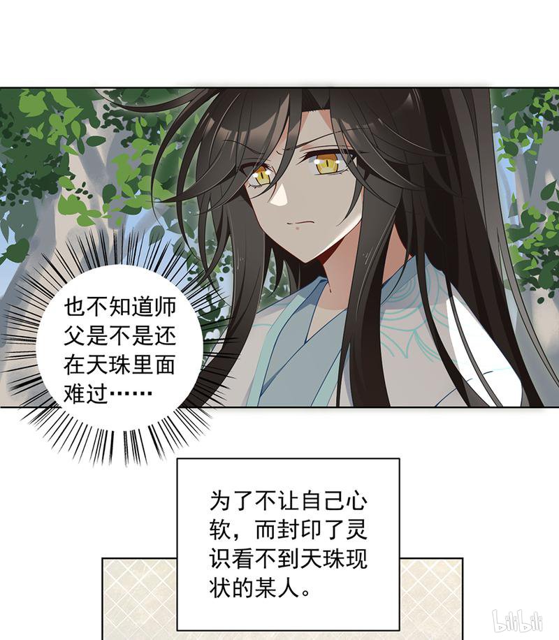 萌师在上86 逆徒犯上了