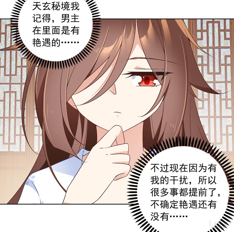 萌师在上86 逆徒犯上了