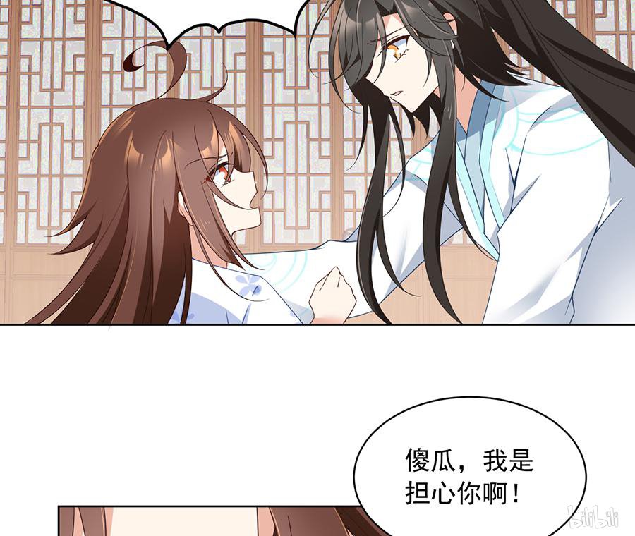 萌师在上86 逆徒犯上了
