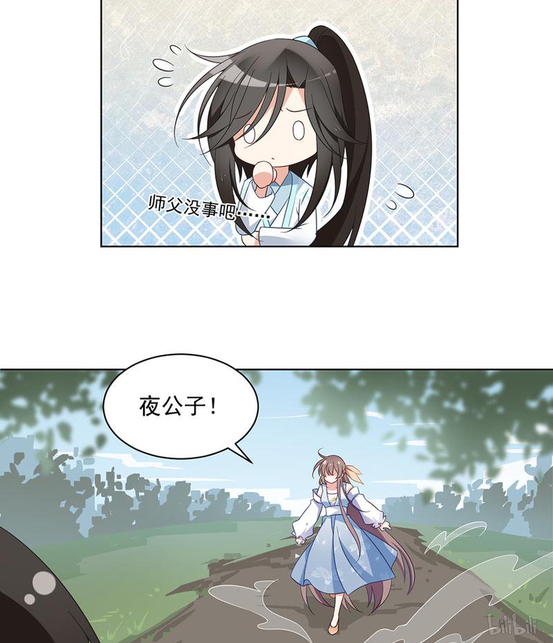 萌师在上86 逆徒犯上了