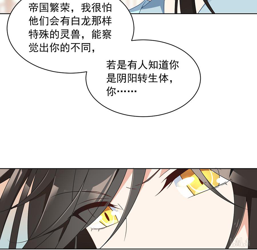 萌师在上86 逆徒犯上了