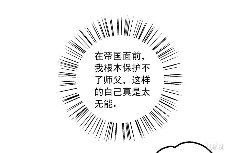 萌师在上86 逆徒犯上了