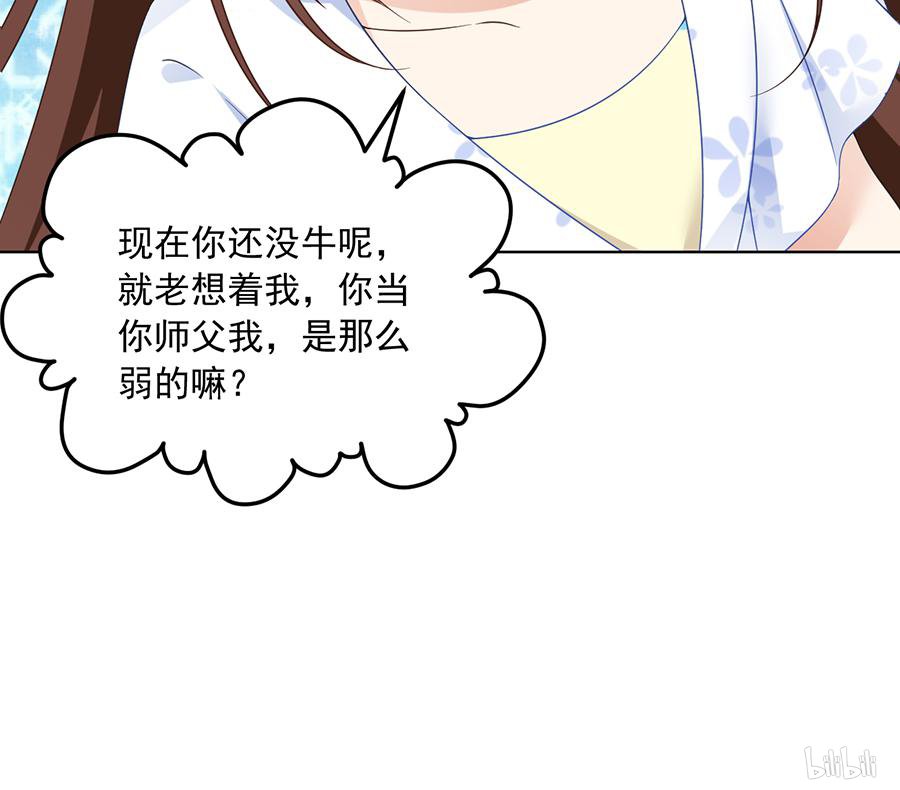 萌师在上86 逆徒犯上了