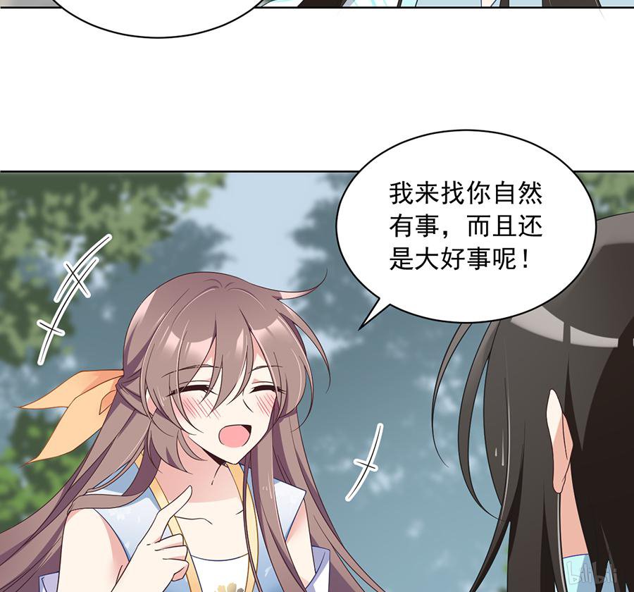 萌师在上86 逆徒犯上了