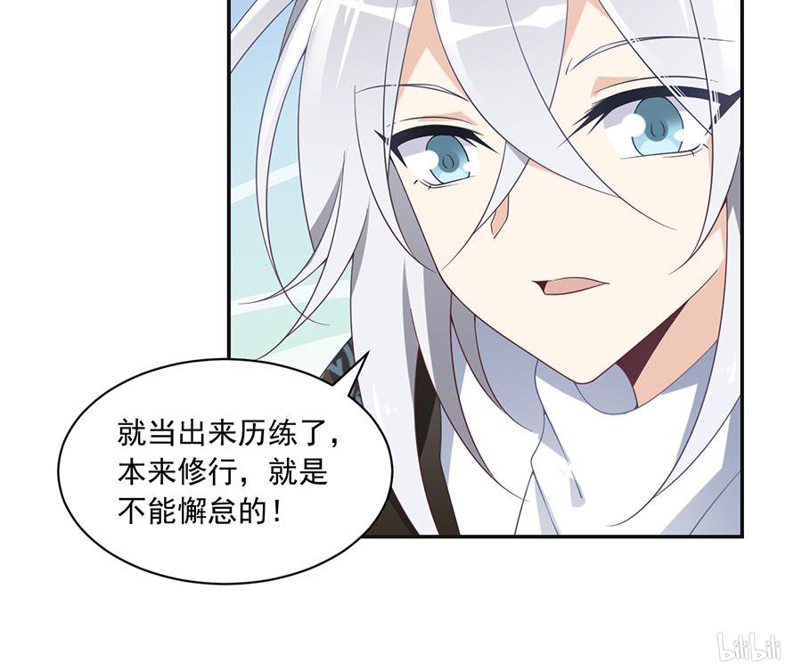 萌师在上93 极品反派微生极