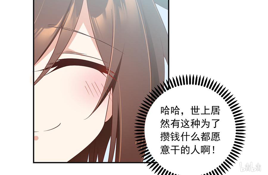 萌师在上93 极品反派微生极