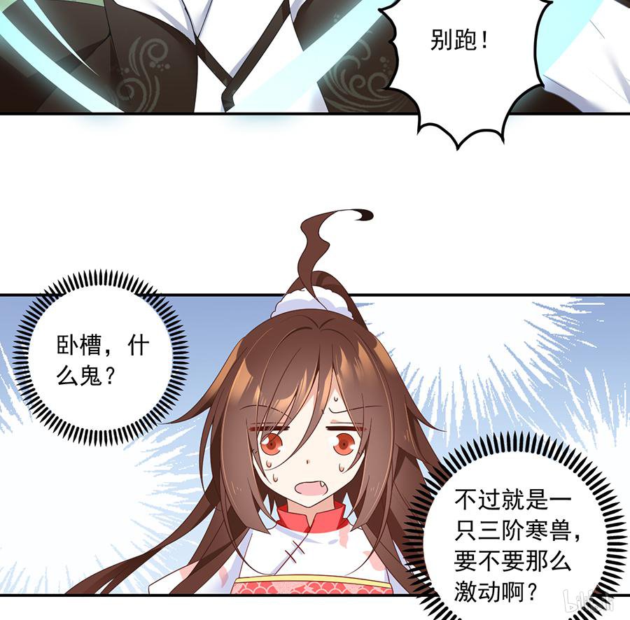 萌师在上93 极品反派微生极