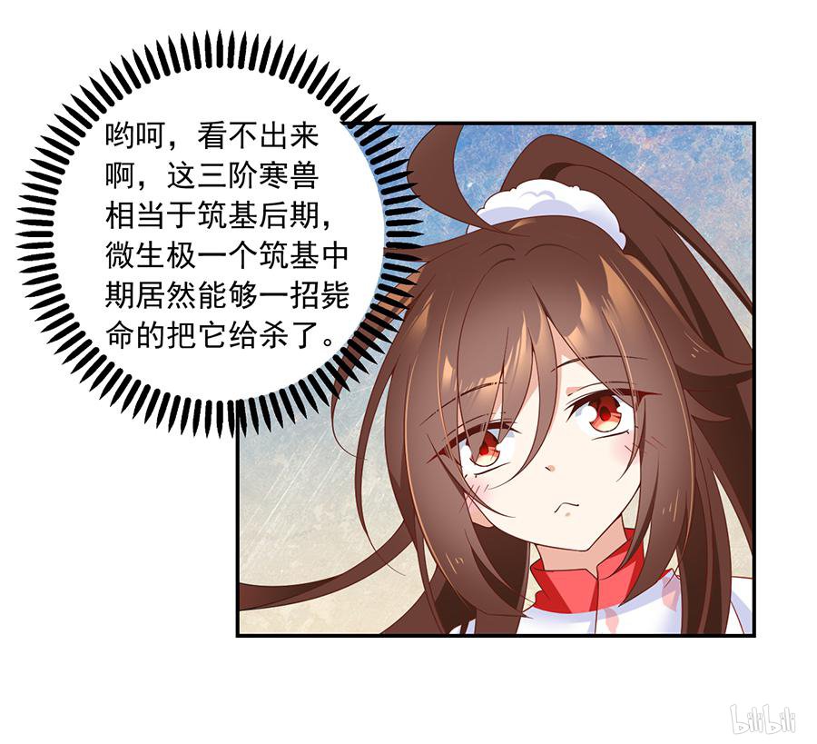 萌师在上93 极品反派微生极