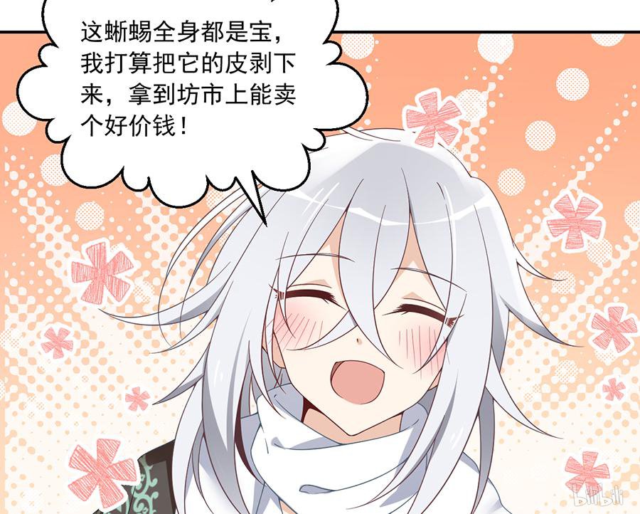 萌师在上93 极品反派微生极