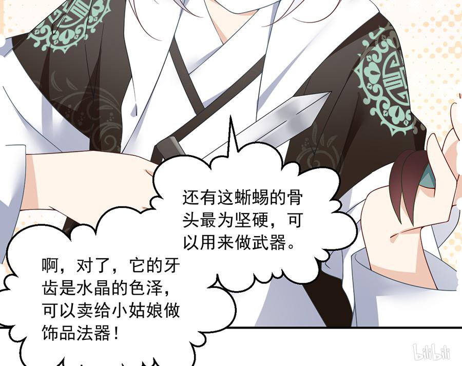 萌师在上93 极品反派微生极
