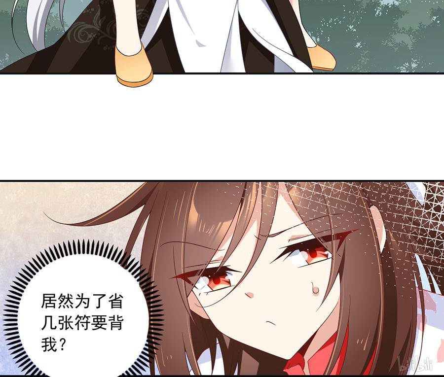 萌师在上93 极品反派微生极