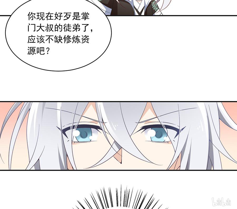萌师在上93 极品反派微生极
