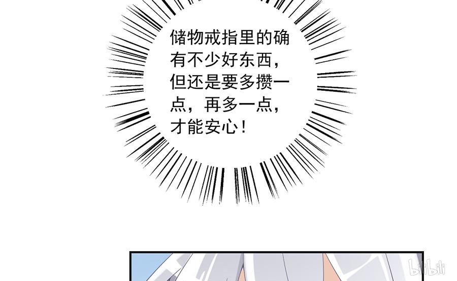 萌师在上93 极品反派微生极