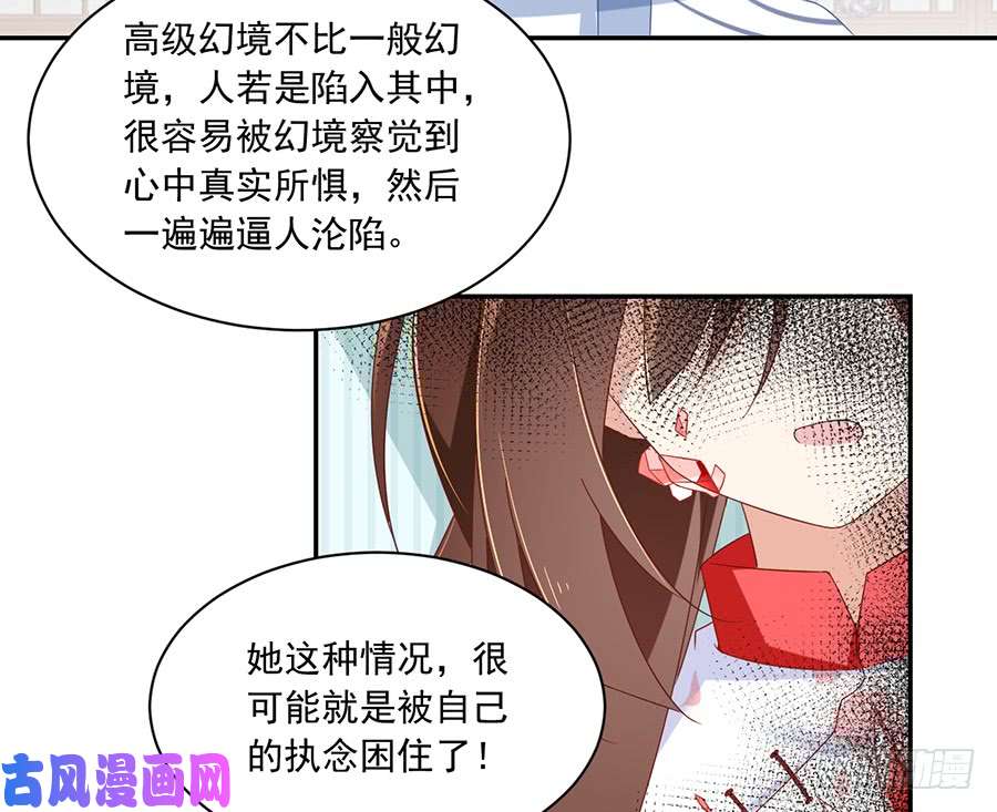 萌师在上97.师父的执念