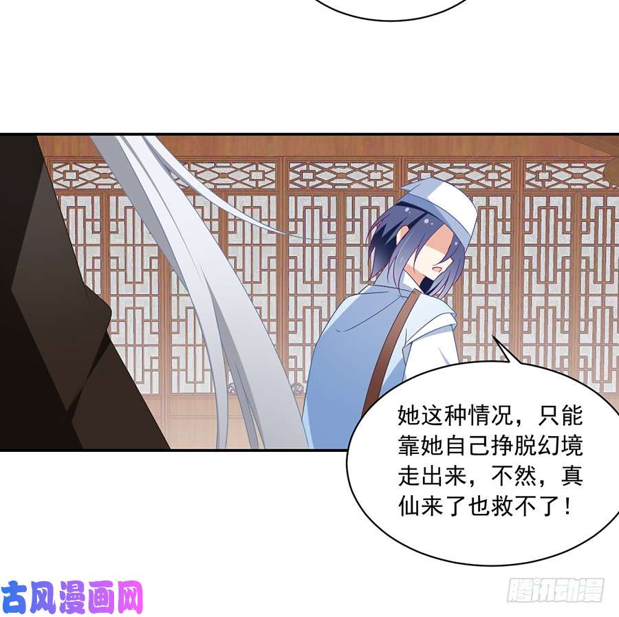 萌师在上97.师父的执念