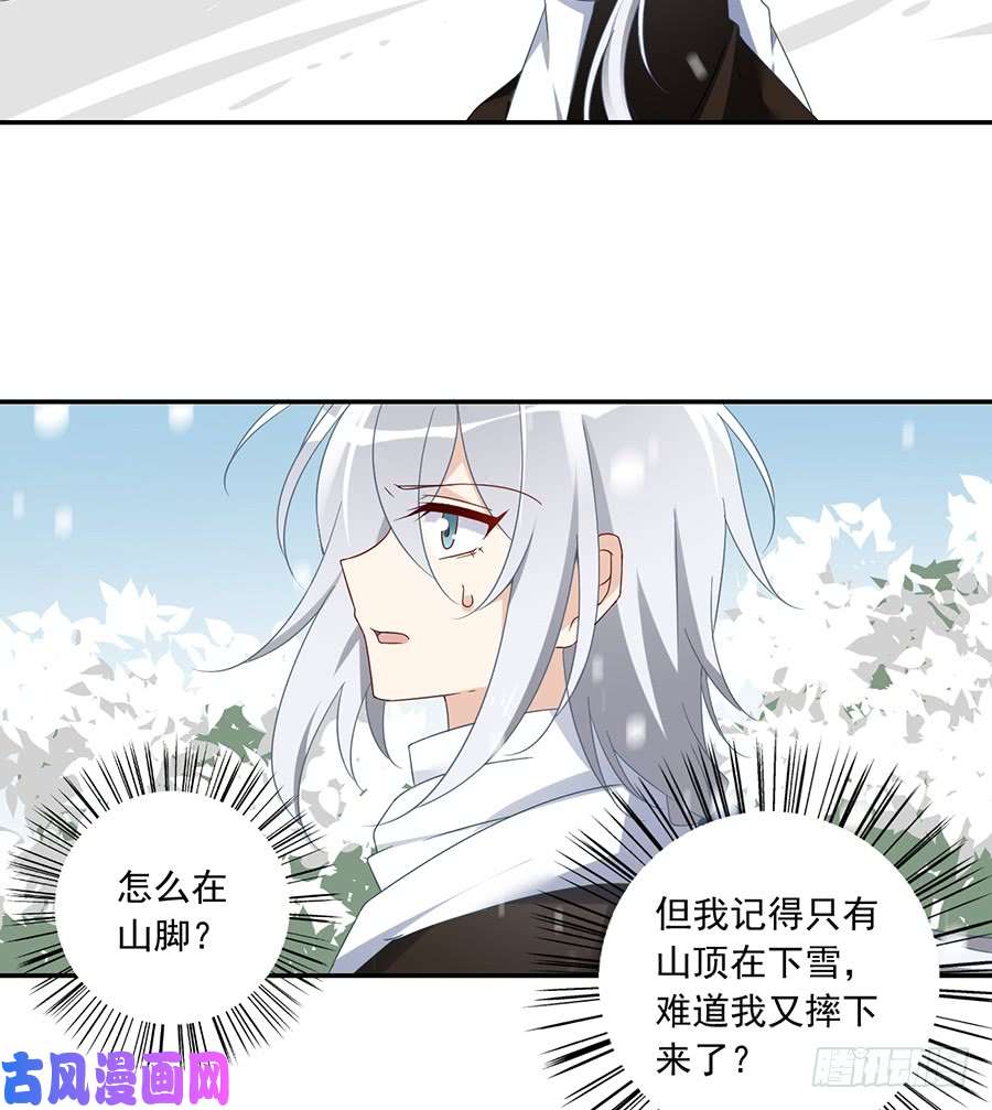 萌师在上97.师父的执念