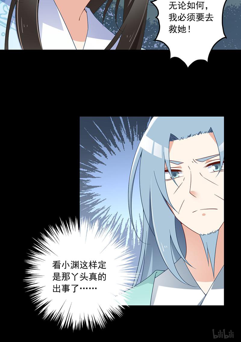 萌师在上98 等我来救你