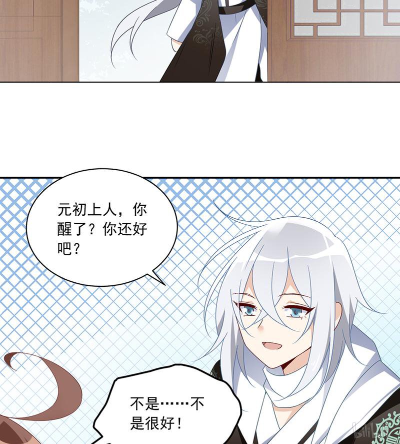萌师在上101 微生极的秘密